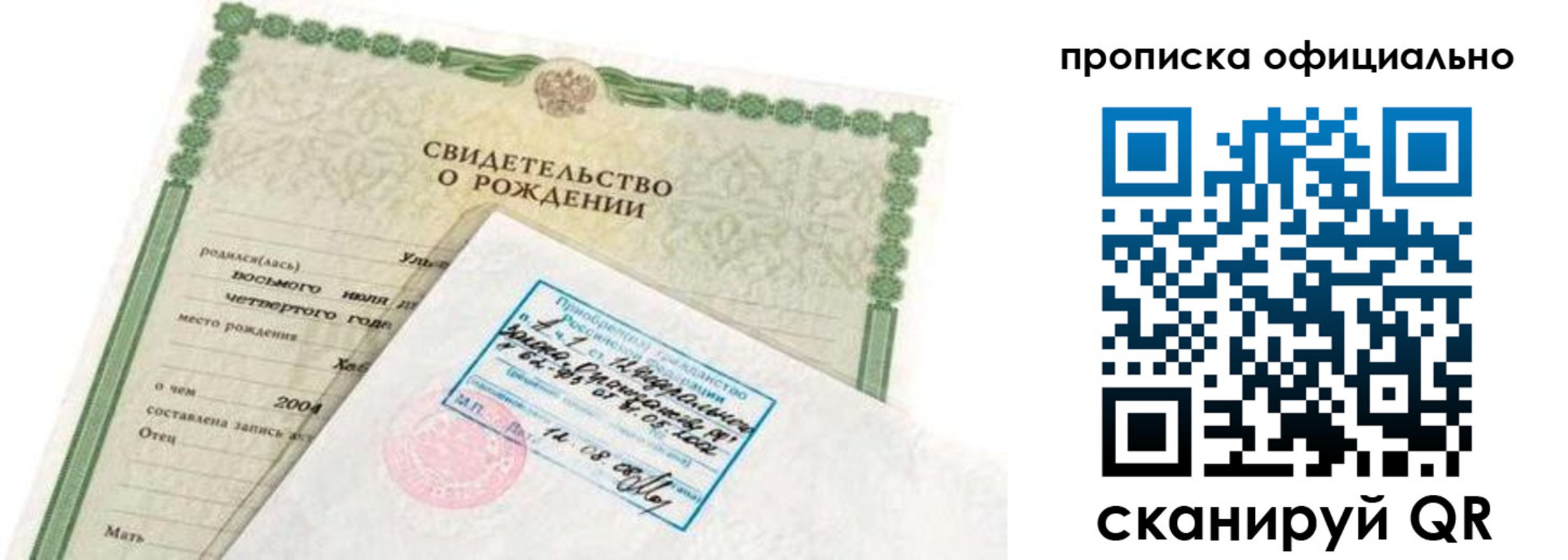 прописка в квартире в Ивановской области