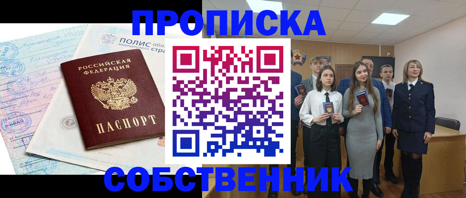 прописка законно в Ивановской области